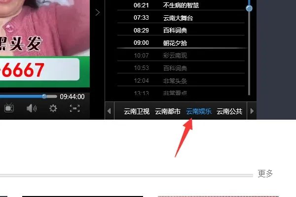 云南卫视3在线直播