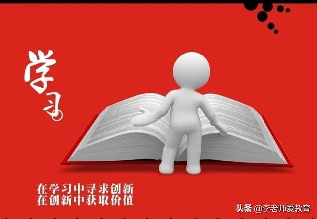 怎样才能学习好？