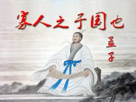 寡人之于国也原文翻译及注释