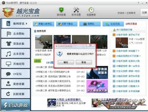 CF穿越火线月光宝盒2.2.9版简介