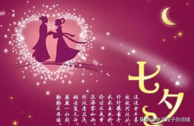 七夕节的真正含义是什么？