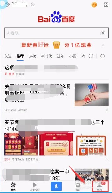 百度好运中国年春晚分9亿怎么玩