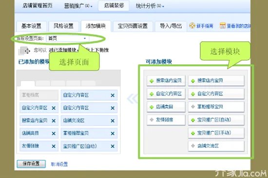 淘宝网店怎么装修店铺 网店的装修技巧有哪些