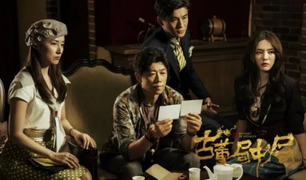 《古董局中局》演员表是什么？