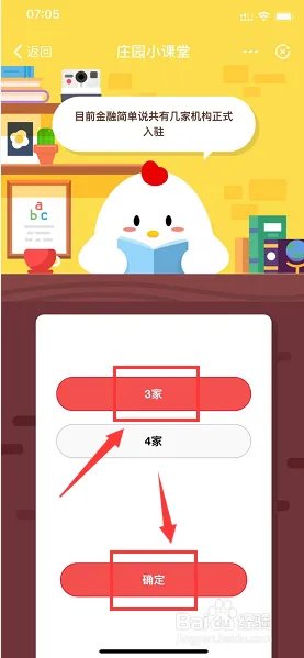 目前金融简单说共有几家机构正式入住