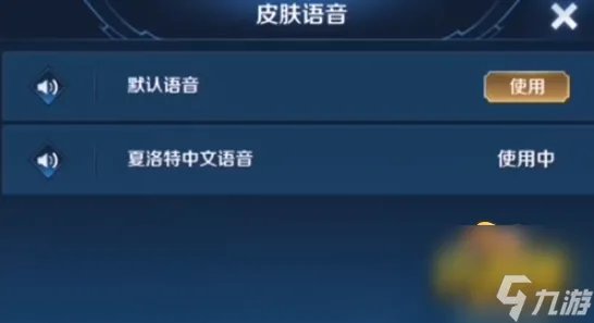 王者荣耀李小龙粤语语音包怎么用 李小龙粤语语音包使用教程攻略