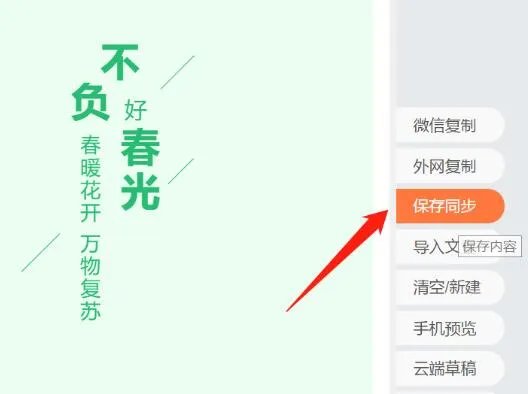 135编辑器怎么同步到公众号