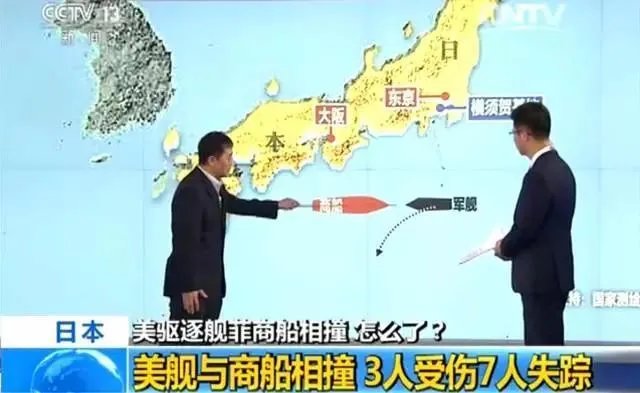 美驱逐舰与菲货船相撞到底是怎么回事？