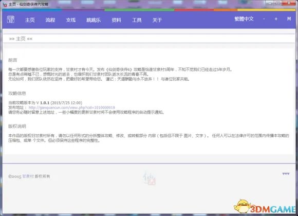 仙剑奇侠传6 电子攻略书分享 仙剑6完整攻略电子版