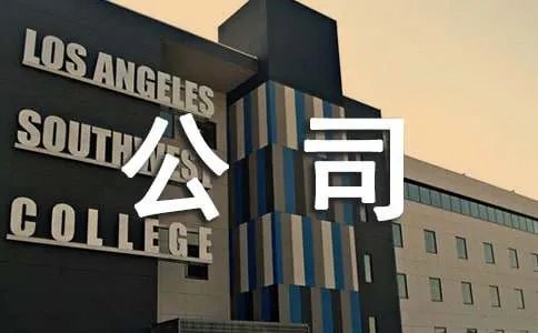 公司团队拓展活动方案