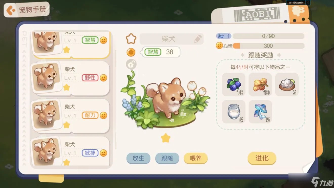 《奥比岛手游》宠物大全