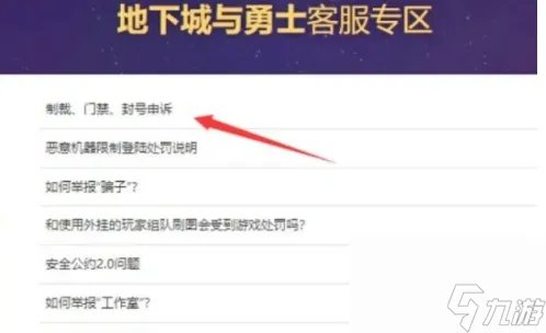 dnf账号被永久封停怎么办-账号被永久封停解决方法
