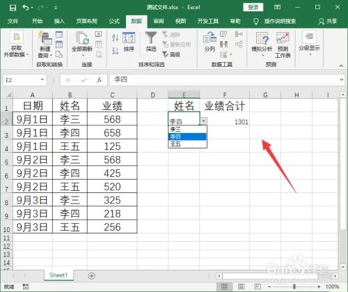 excel怎么根据姓名统计数据？