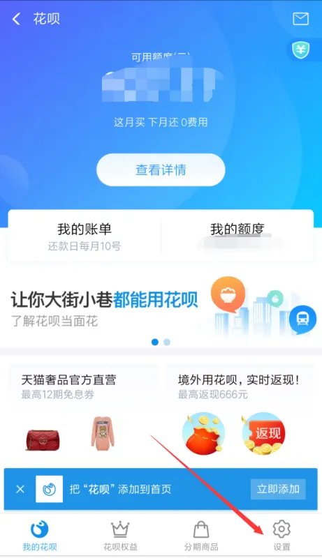 2018最新自己套花呗方法