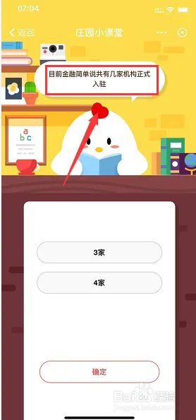 目前金融简单说共有几家机构正式入住