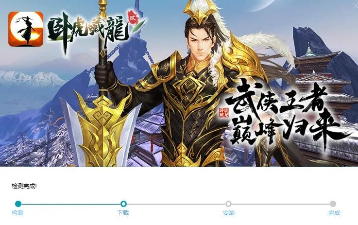 卧虎藏龙2手游模拟器下载 卧虎藏龙2电脑版下载安装教程