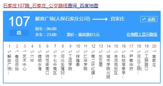 石家庄107路公交车路线
