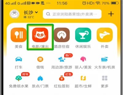 美团电影票在哪里买