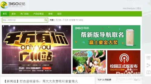 360安全卫士论坛如何进入