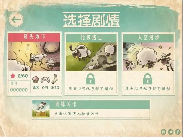 绵羊回家2游戏攻略,如何通关绵羊回家2
