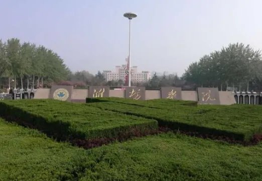 潍坊学院怎么样