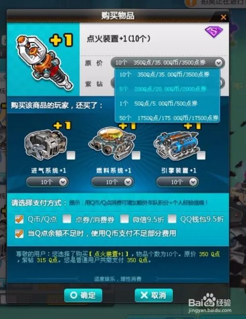 QQ飞车点火装置+1怎么获得