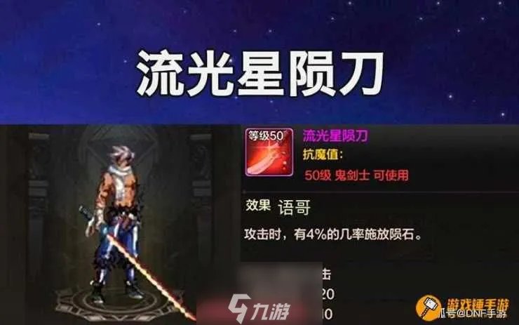 dnf流光星陨刀怎么获取-轻松获取流光星陨刀方法