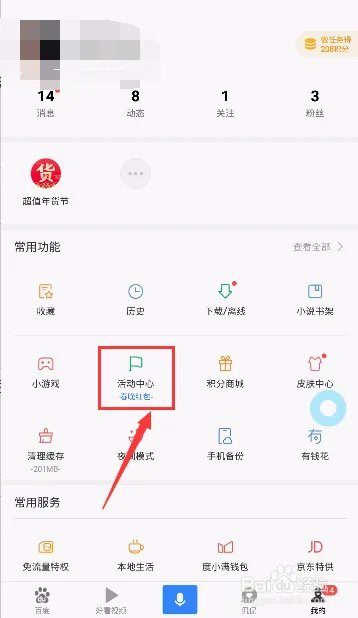 百度好运中国年春晚分9亿怎么玩