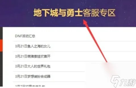 dnf账号被永久封停怎么办-账号被永久封停解决方法