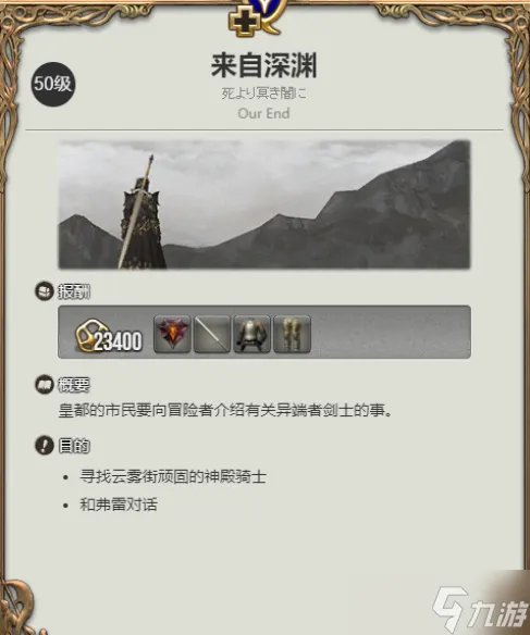 ff14黑暗骑士是什么职业转职