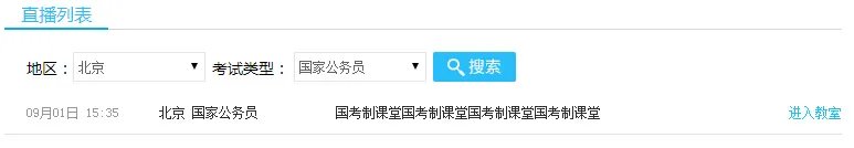 中公教育直播课堂(19课堂)在线使用说明