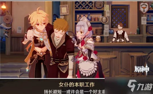 《原神》诺艾尔邀约任务第二章全结局攻略 解锁方法分享