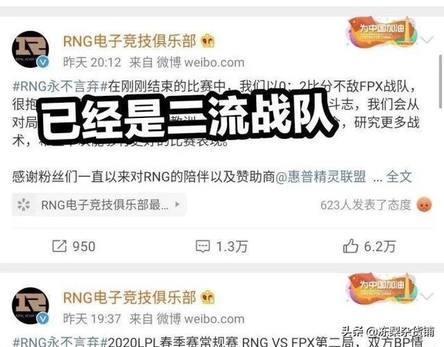 LOL：人气和实力都输了！RNG微博投票比IG少了整整100W，粉丝自嘲二流战队，你觉得呢？