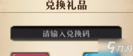 《梦幻模拟战》礼包码9月2日