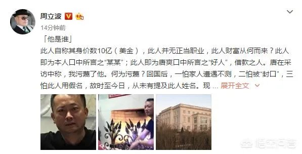 周立波首曝“某某”照片，他可能是谁？这涉及侵犯他人隐私吗？