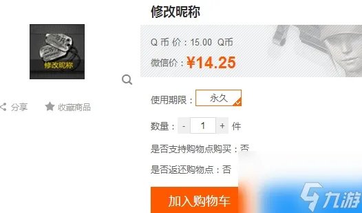 cf怎么改名字 改名字的方法