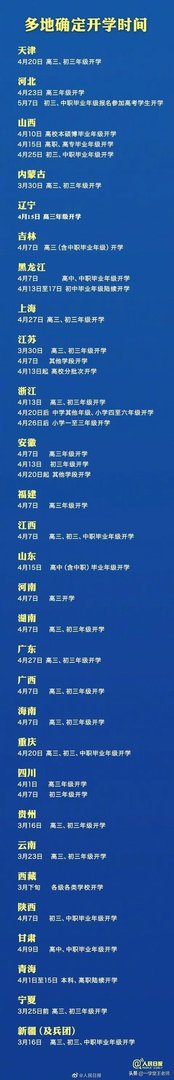 湖北什么时候开学啊？