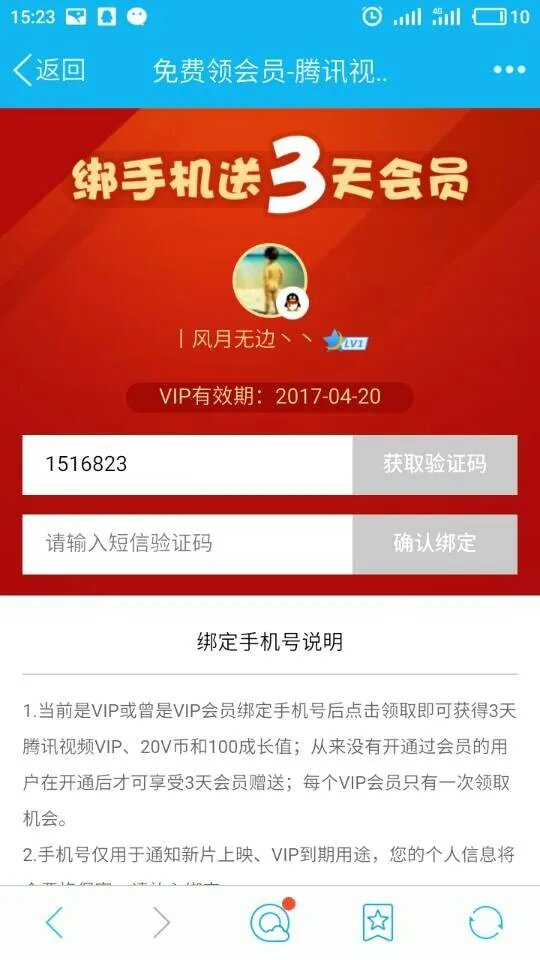 《腾讯视频》会员免费领七天方法介绍