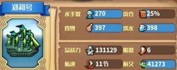 小小航海士郑和号在哪里造