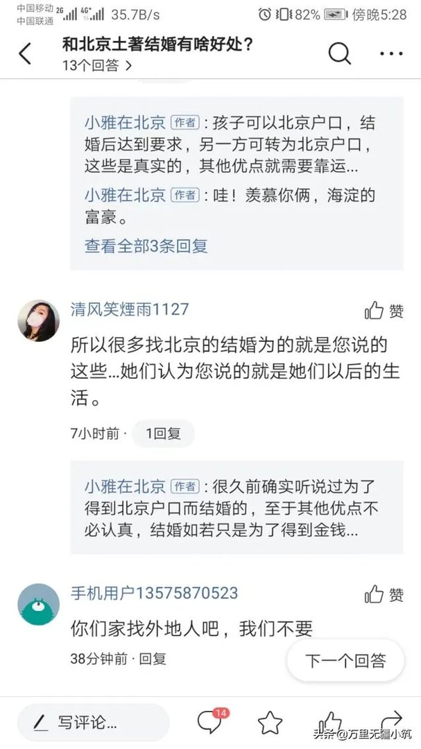 北京的男生真的只找北京的女生结婚吗？