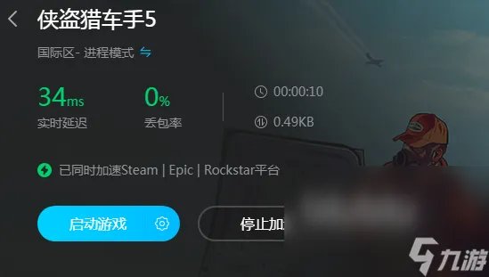 gta5怎么进入线上模式 侠盗猎车手5稳定的加速器分享