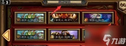 炉石传说狂野模式如何解锁