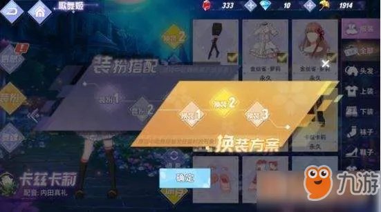 命运歌姬怎么更换时装 时装更换操作方法分享