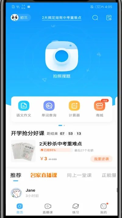 作业帮怎么提问