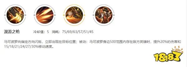 王者荣耀马可波罗怎么玩 马可最强出装和连招技巧