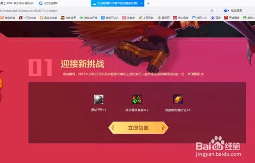 dnf史诗之路上的新年礼物怎么获得