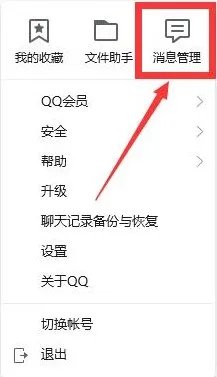 电脑qq查看聊天记录方法