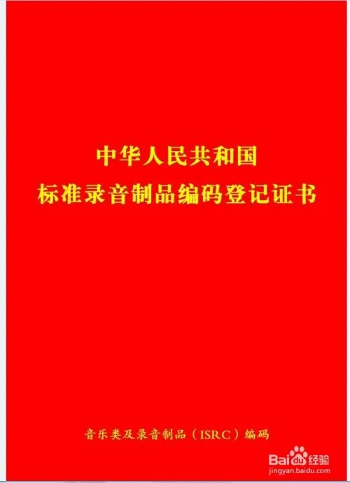 如何快速申请音乐版号ISRC编码和证书