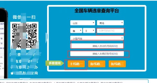 全国车辆信息查询系统