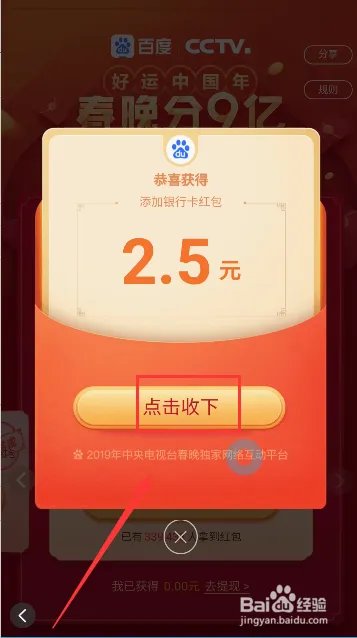 百度好运中国年春晚分9亿怎么玩